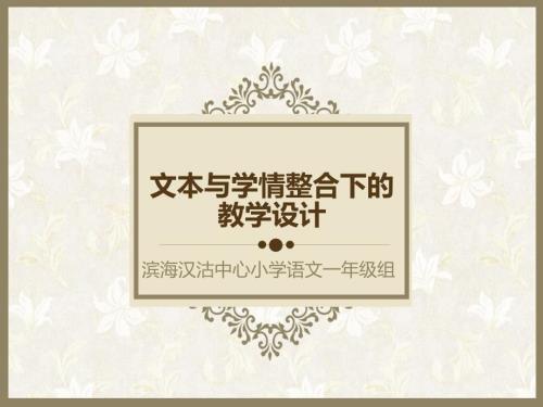 一年级语文上册第一单元知识树备课部编版.ppt