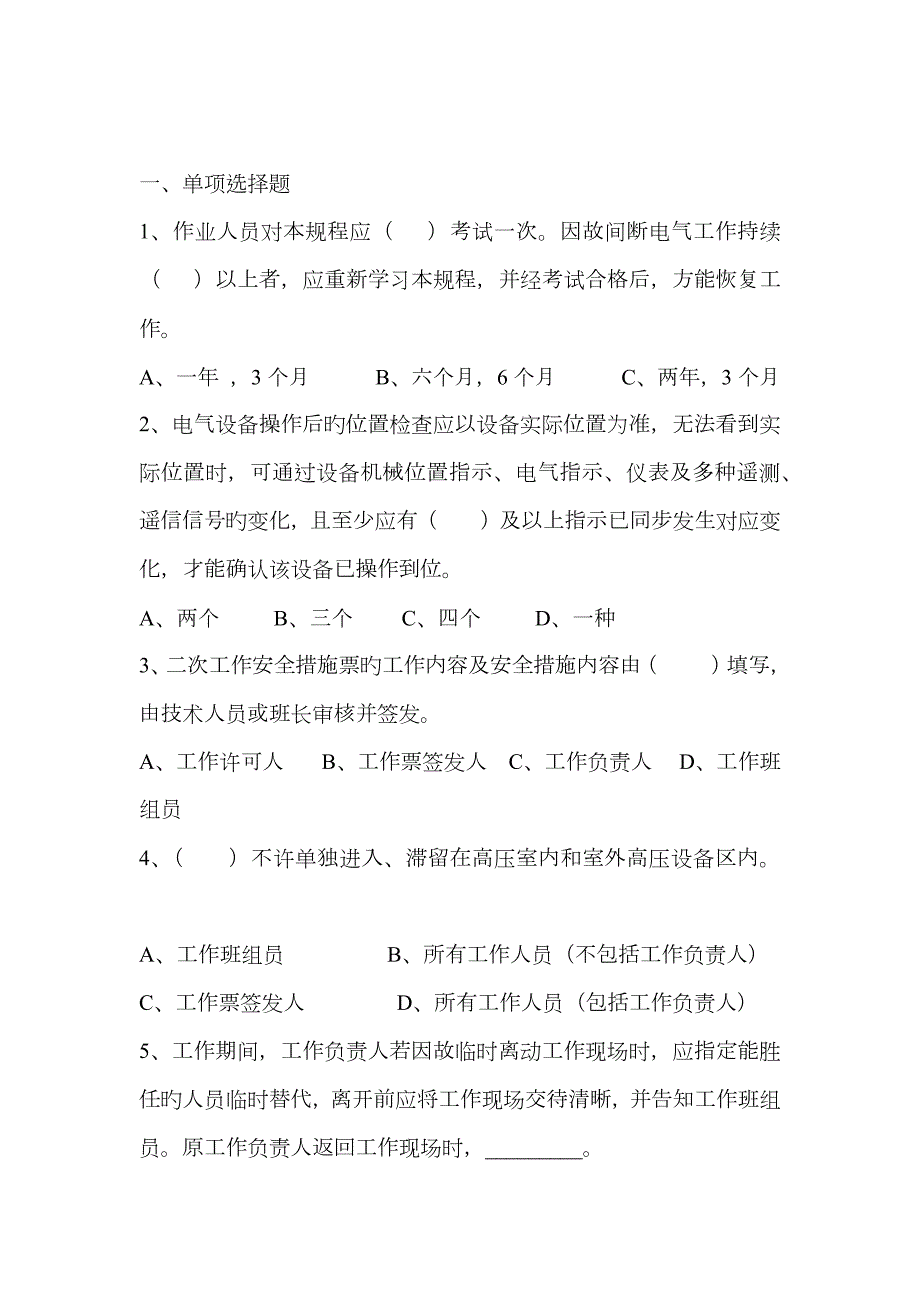 2023年安规考试题库及答案.docx_第1页