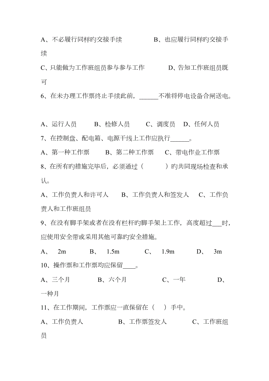 2023年安规考试题库及答案.docx_第2页