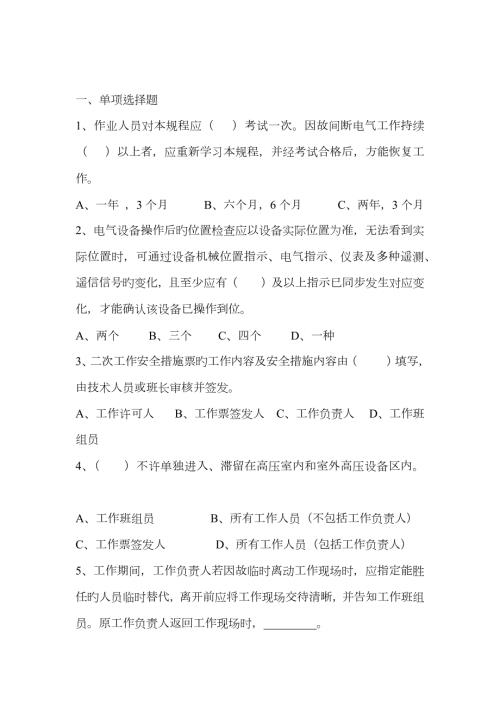 2023年安规考试题库及答案.docx