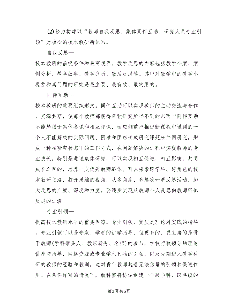 2022年二中一学期教科室工作计划.doc_第3页