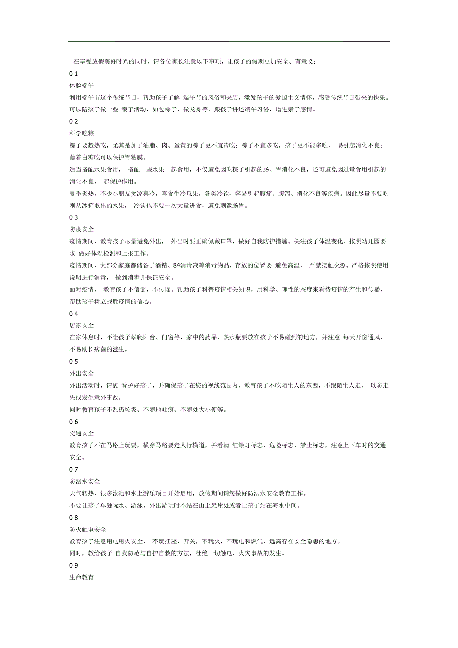 幼儿园端午节安全教育ppt课件教案参考教案.docx_第1页