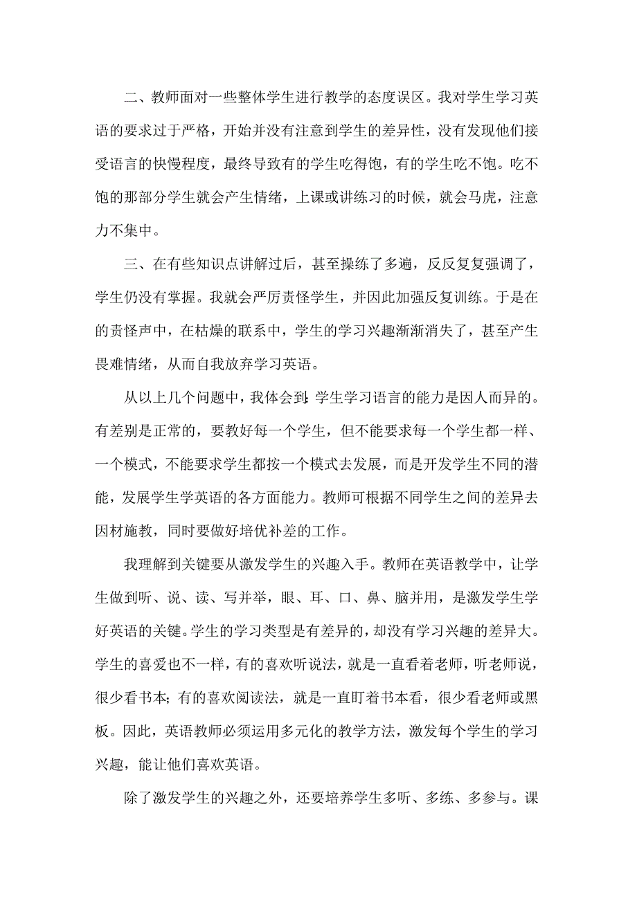 2022年初一英语教学反思.doc_第2页