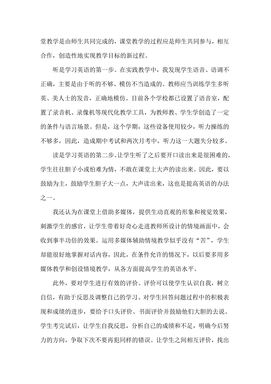 2022年初一英语教学反思.doc_第3页