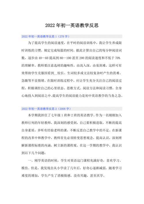 2022年初一英语教学反思.doc