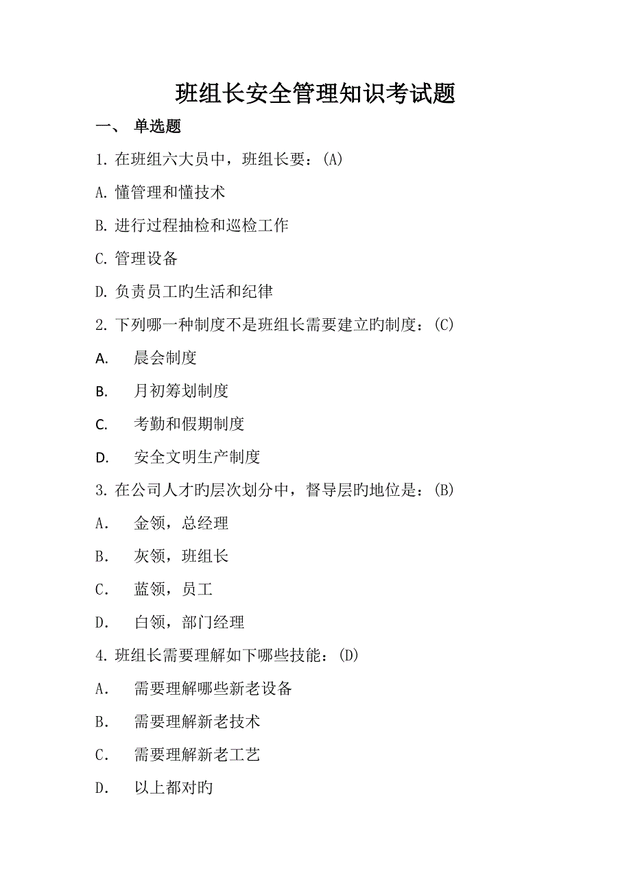 2022班组长考试题库.doc_第1页