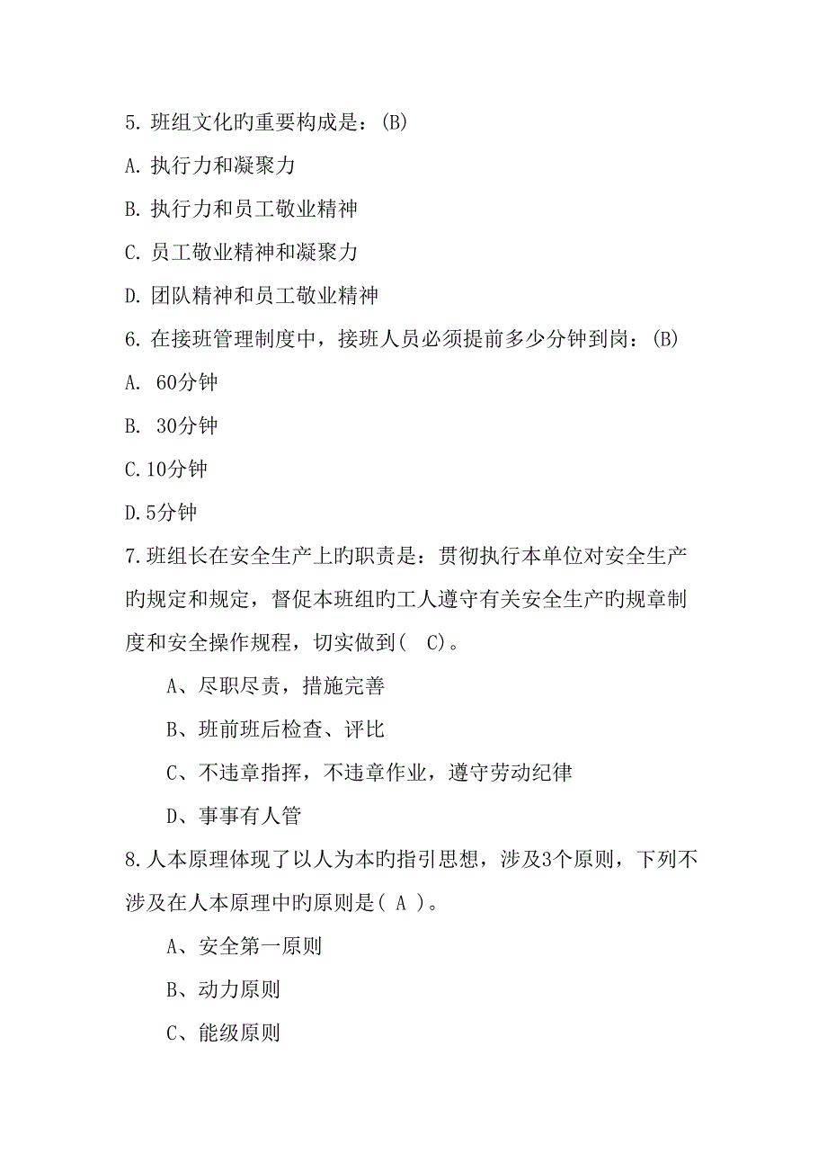 2022班组长考试题库.doc_第2页
