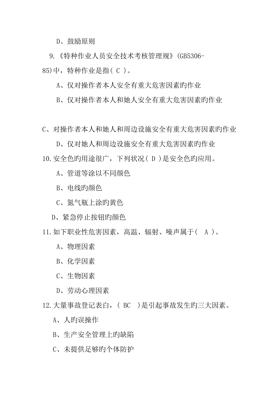 2022班组长考试题库.doc_第3页