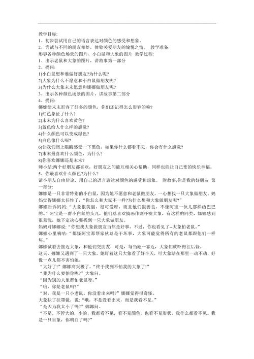 幼儿园中班社会《你是我最好的朋友》FLASH课件动画教案参考教案.docx