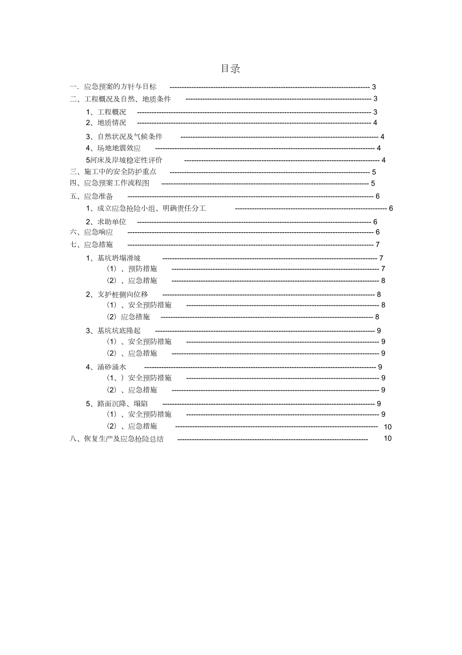 XX天然气输气管道XX段改线工程C标段.doc_第2页