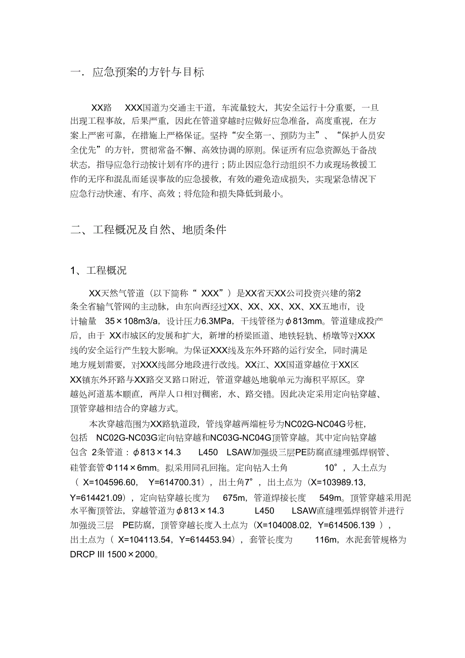 XX天然气输气管道XX段改线工程C标段.doc_第3页