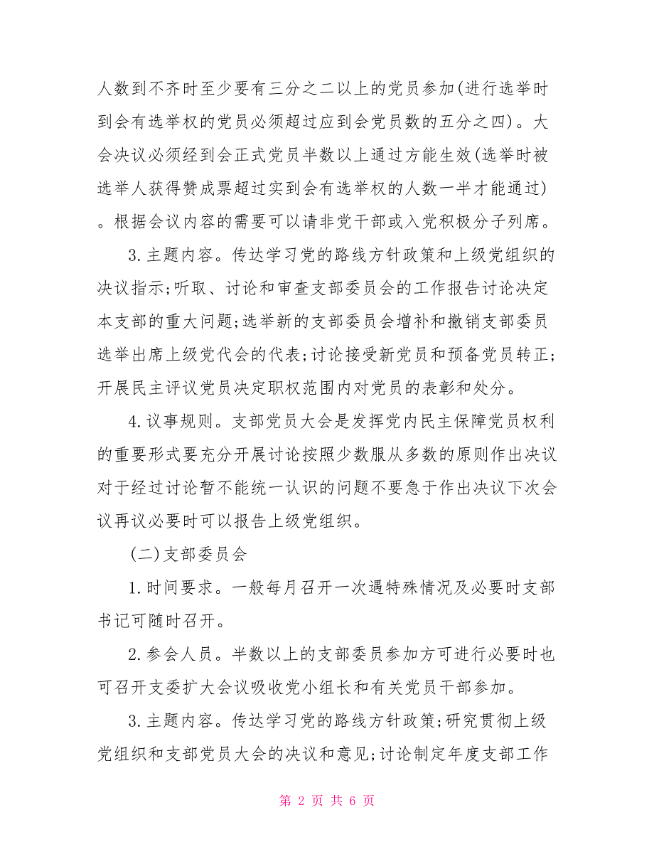 2021年度三会一课工作计划.doc_第2页