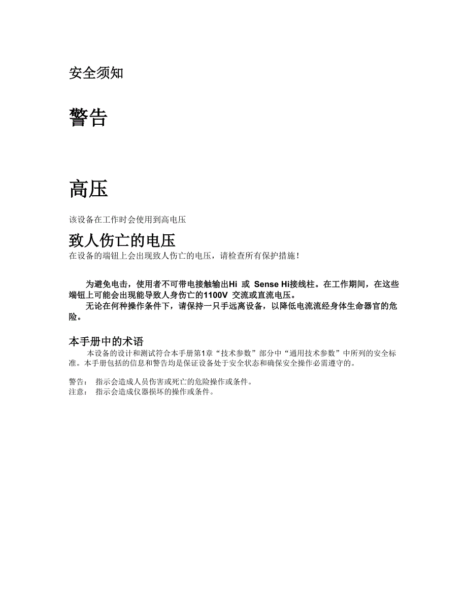 5700A5720AII系列多功能校准器用户手册.doc_第2页