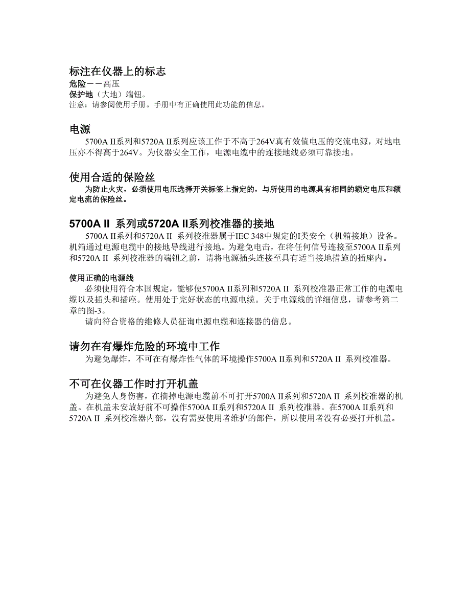 5700A5720AII系列多功能校准器用户手册.doc_第3页