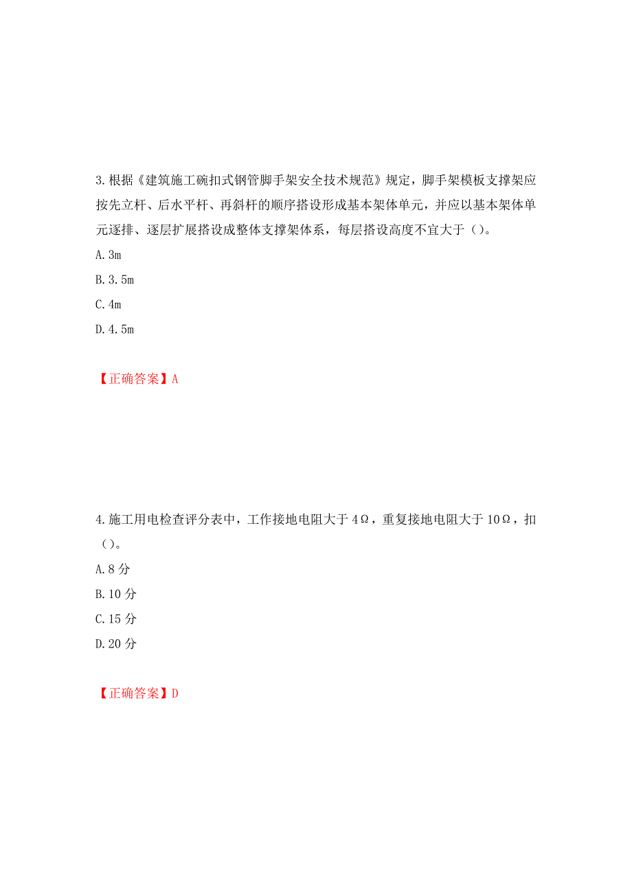 2022年上海市建筑三类人员安全员A证考试题库押题训练卷含答案51.docx_第2页