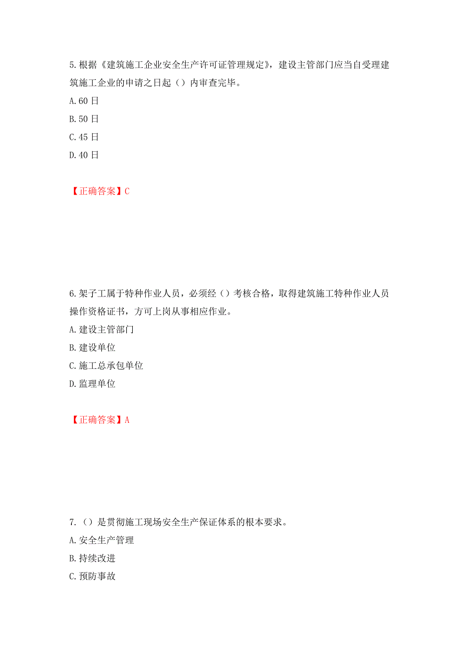 2022年上海市建筑三类人员安全员A证考试题库押题训练卷含答案51.docx_第3页