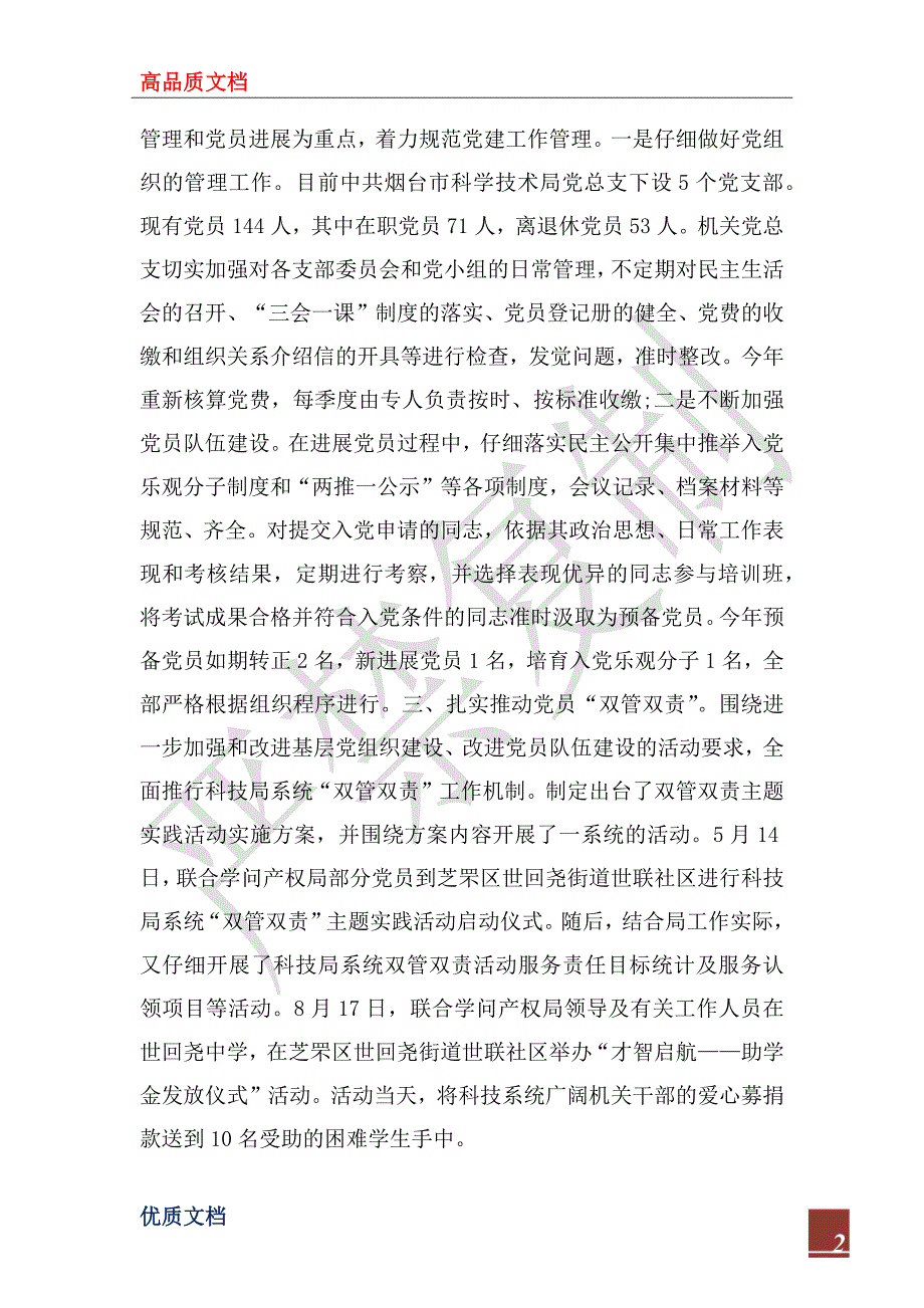 2022党建工作自查报告.docx_第2页