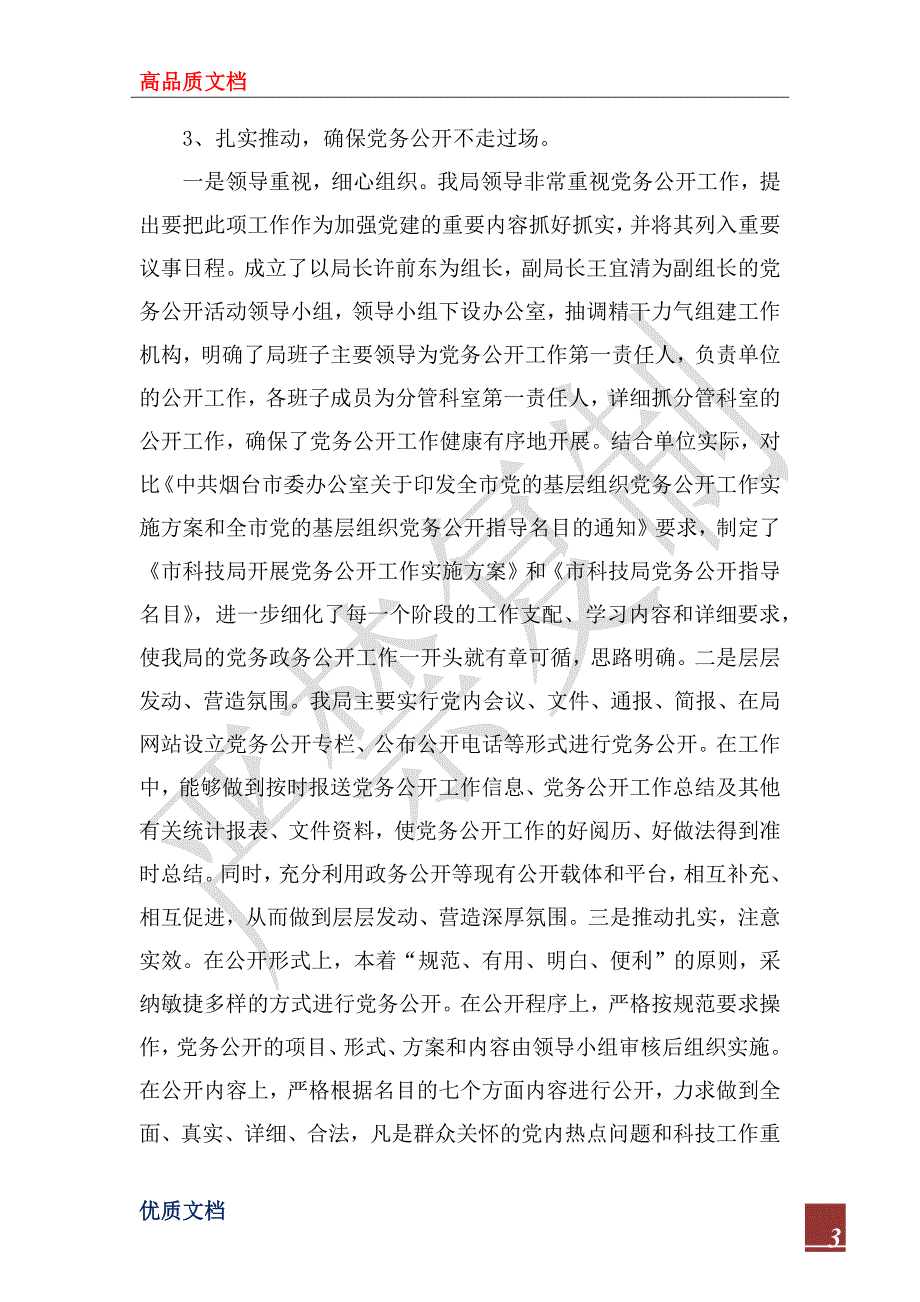 2022党建工作自查报告.docx_第3页