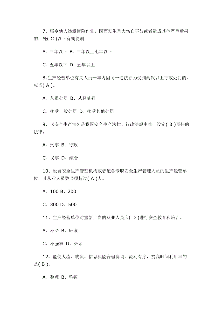 2022年新安全生产法知识竞赛试题库及答案汇编.docx_第2页