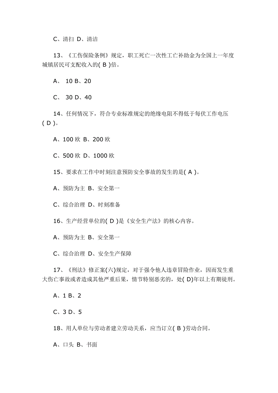 2022年新安全生产法知识竞赛试题库及答案汇编.docx_第3页