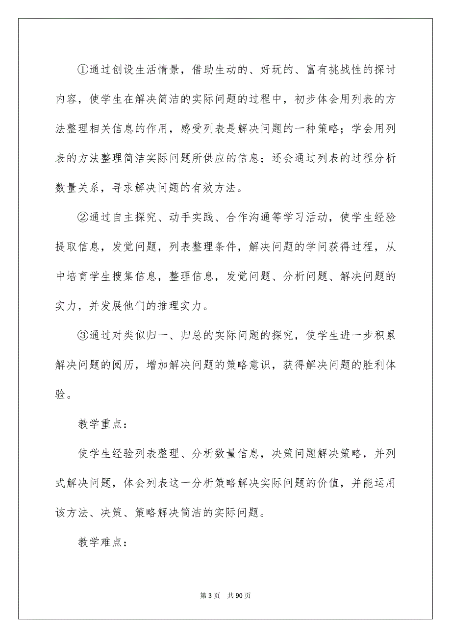 2022解决问题的策略说课稿_3.docx_第3页