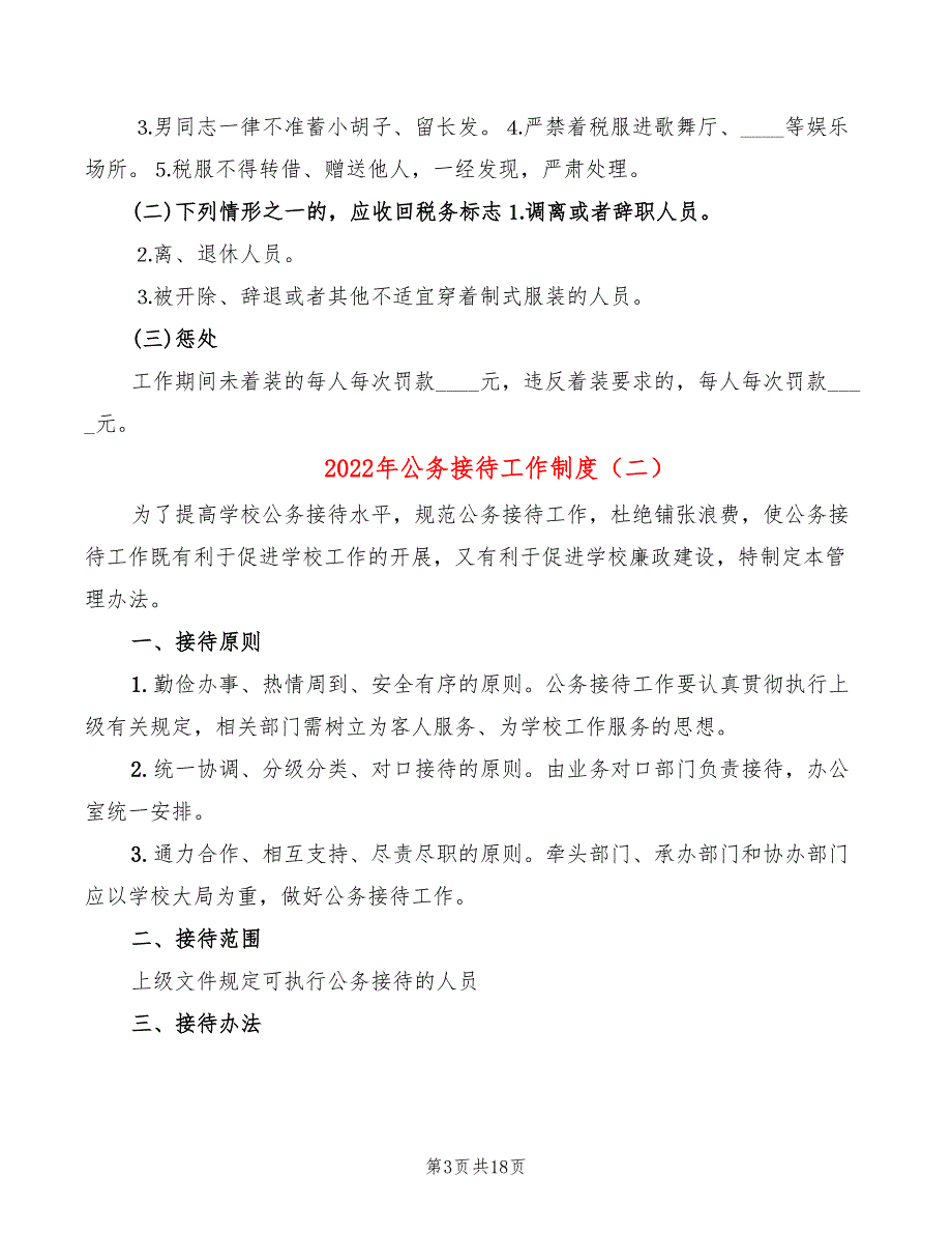 2022年公务接待工作制度.doc_第3页