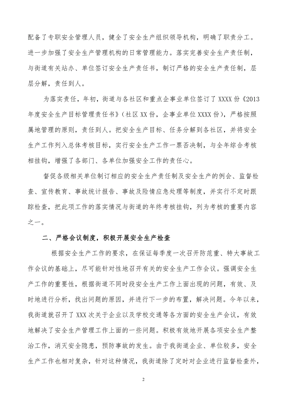 XX市XX街道安全生产监督管理站XX街道办事处安全生产示范街道工作汇报材料.doc_第2页