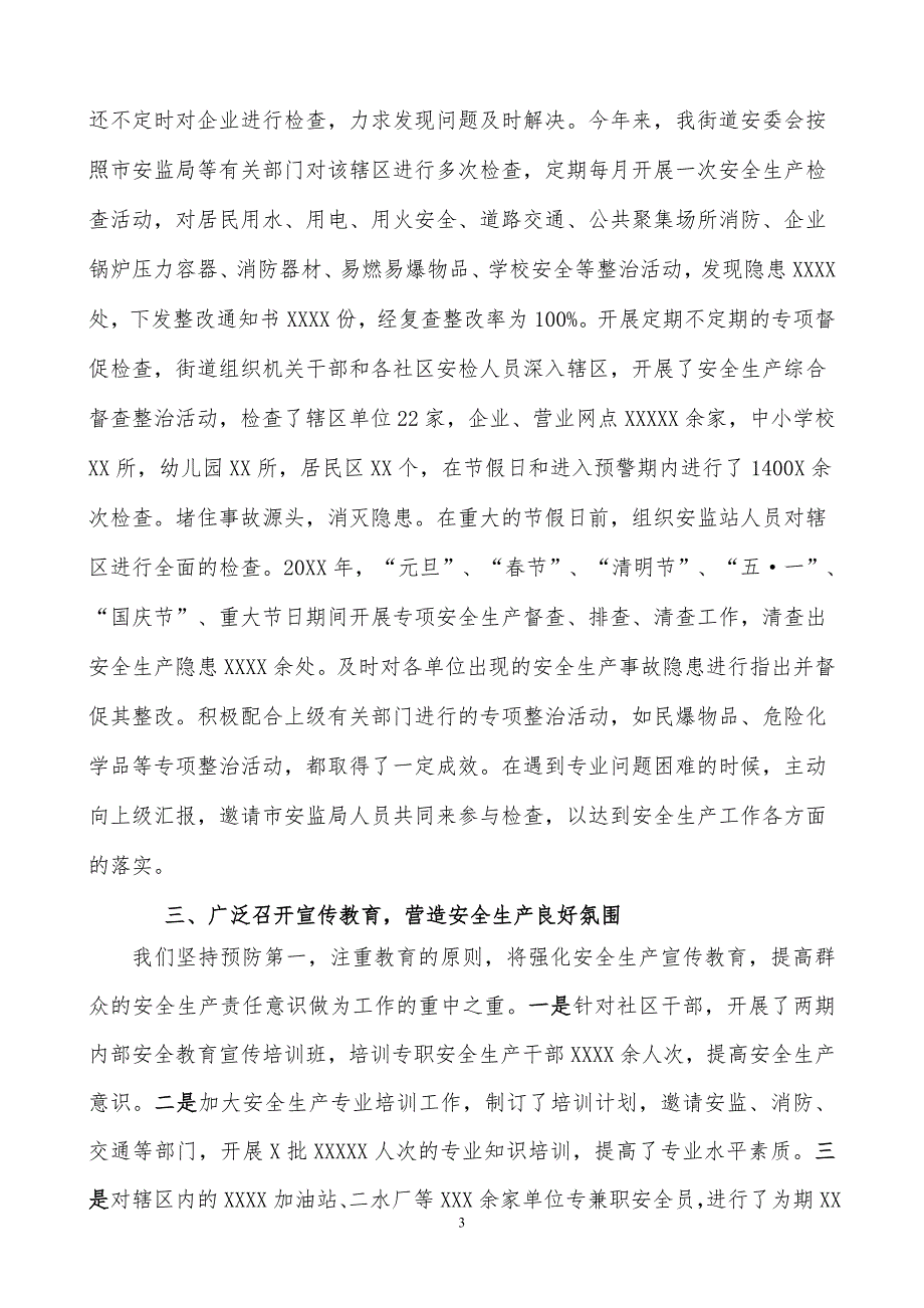 XX市XX街道安全生产监督管理站XX街道办事处安全生产示范街道工作汇报材料.doc_第3页