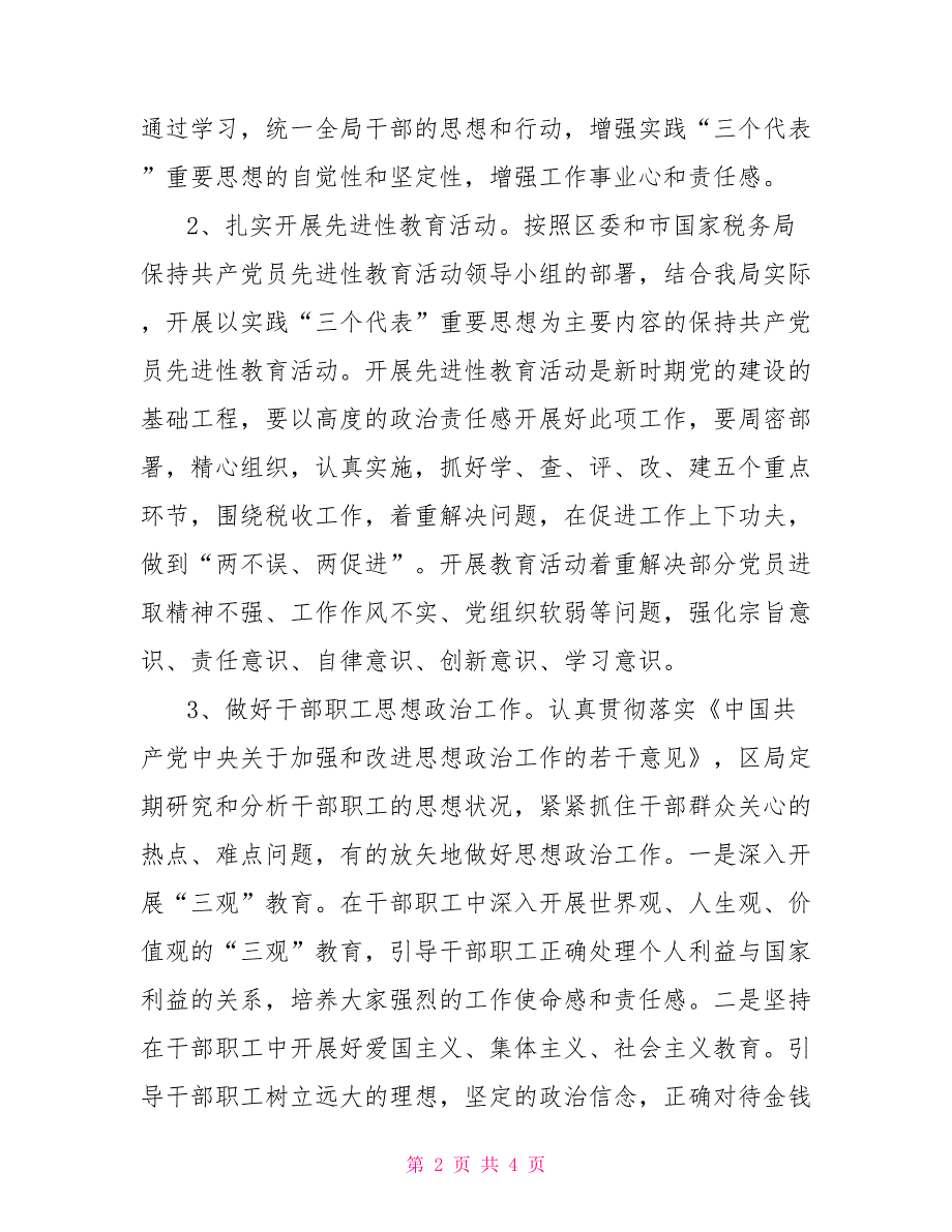 XX局2021年创建文明单位工作计划税务局.doc_第2页
