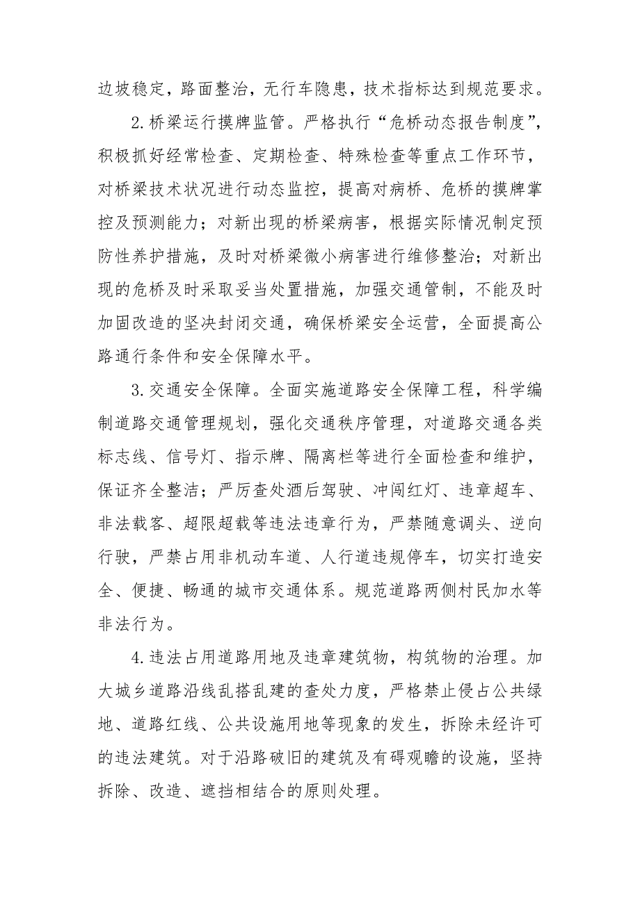 XX镇道路沿线环境综合整治实施方案.doc_第2页