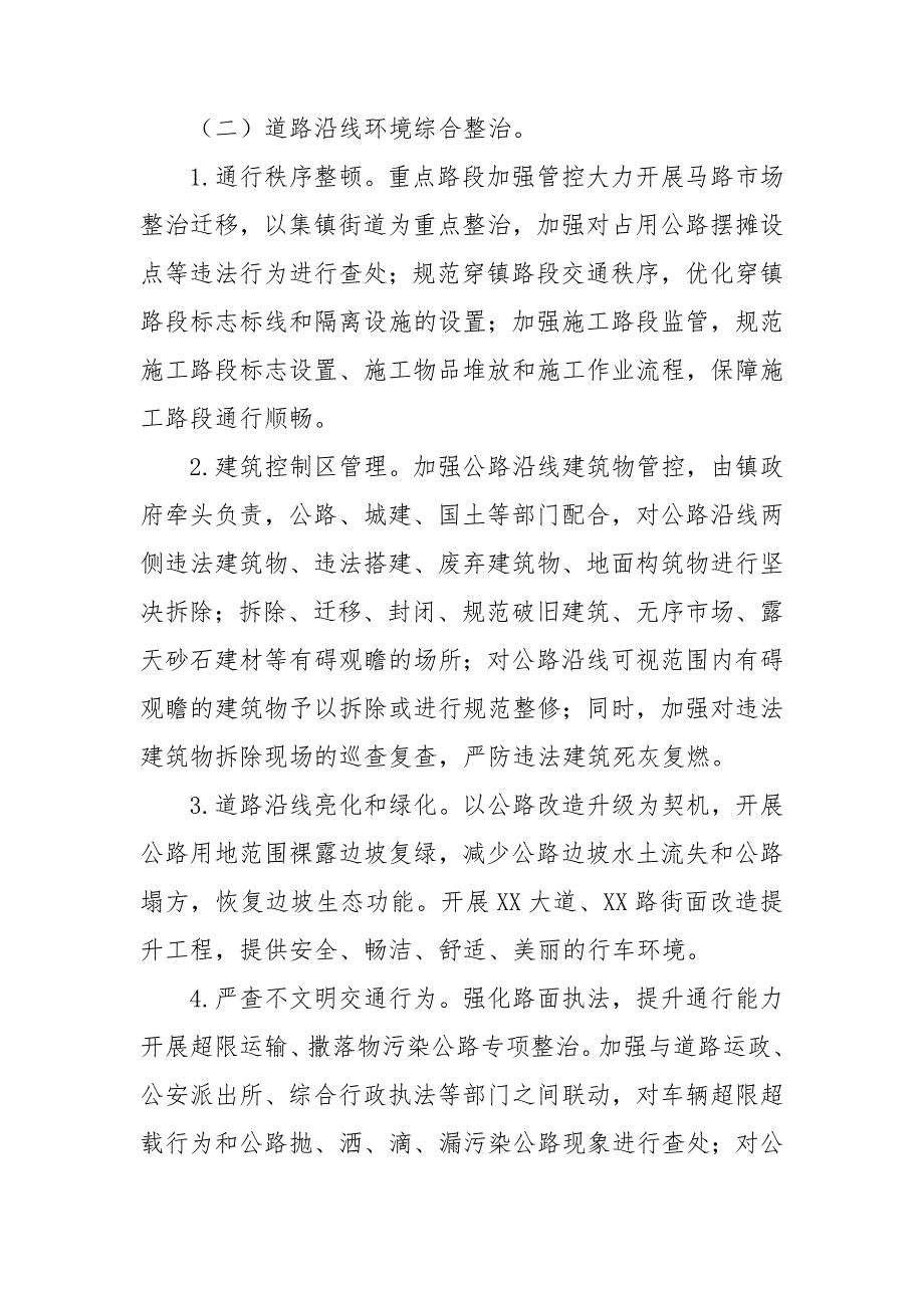 XX镇道路沿线环境综合整治实施方案.doc_第3页