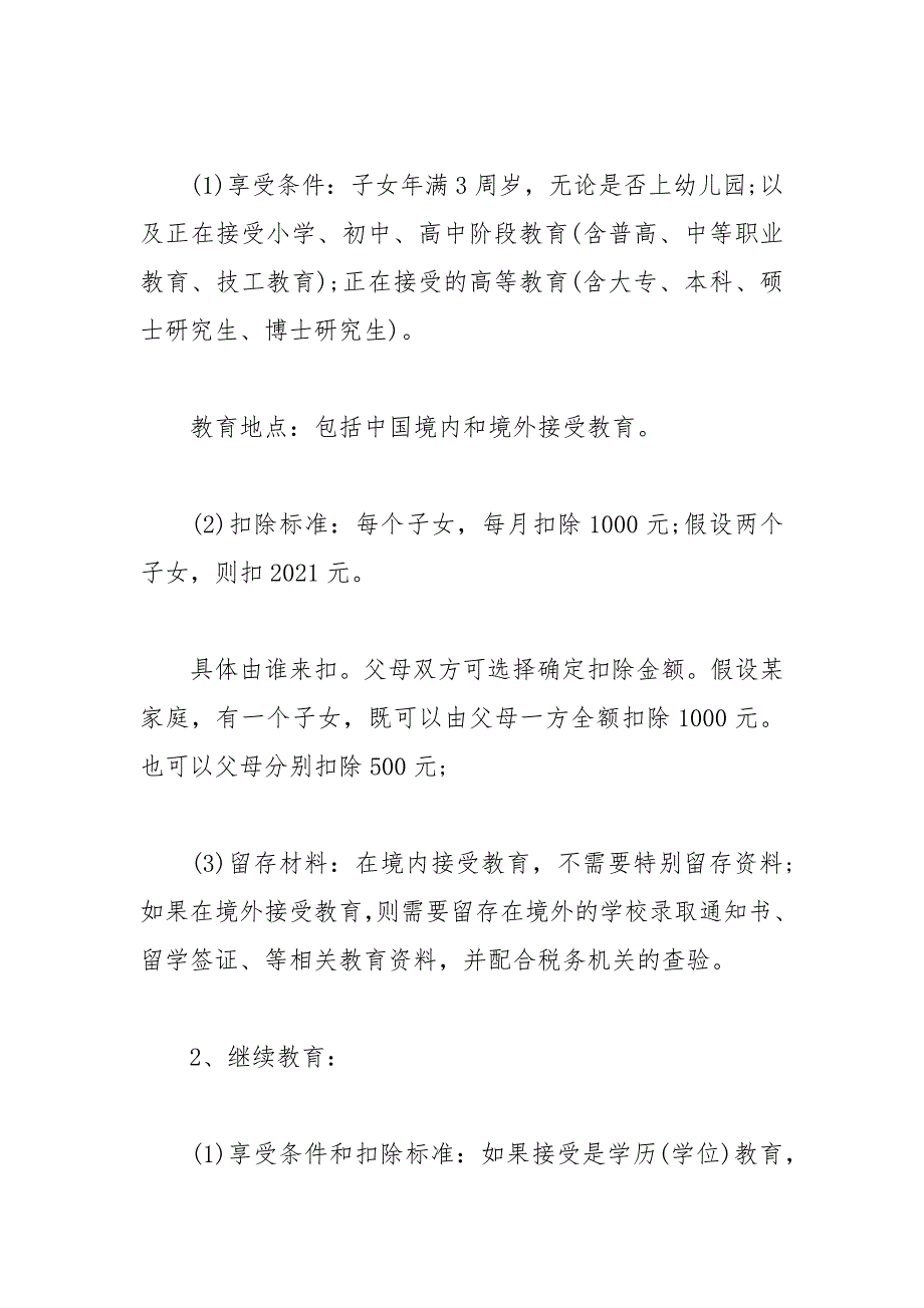 2021年度改革后个人所得税学习心得.docx_第2页