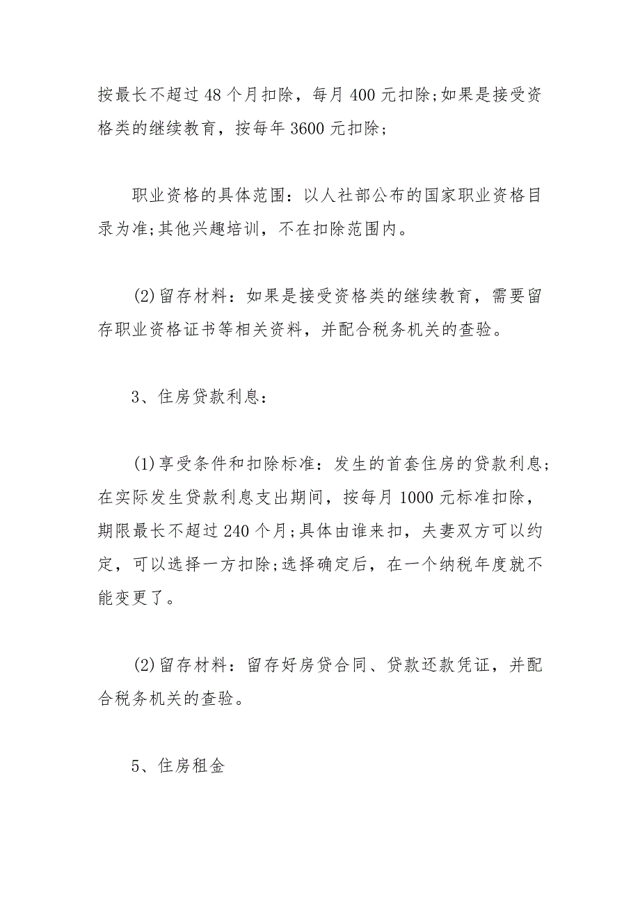 2021年度改革后个人所得税学习心得.docx_第3页
