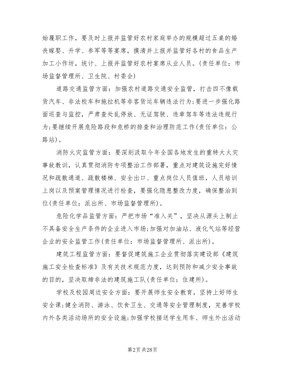 2022年第三季度安全工作计划精编11篇.doc_第2页