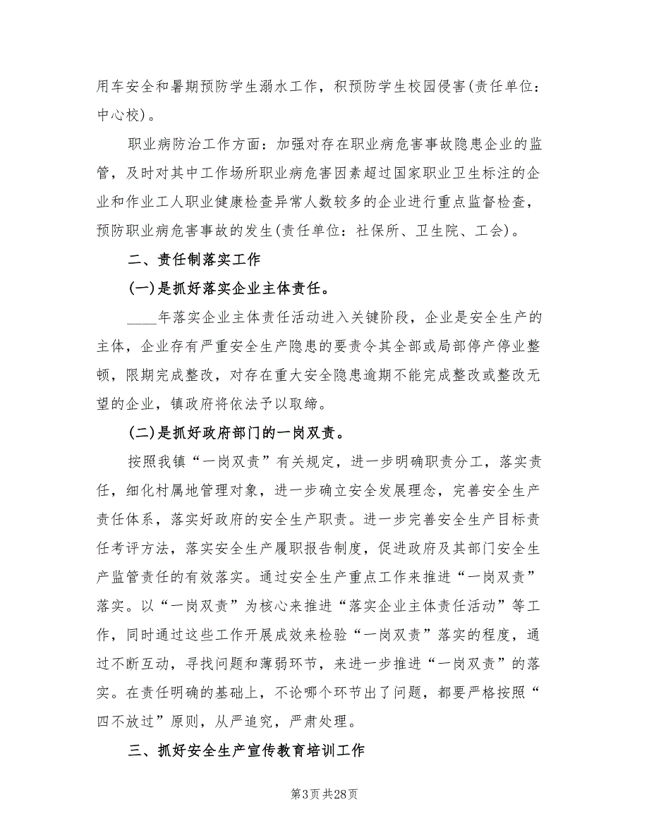 2022年第三季度安全工作计划精编11篇.doc_第3页