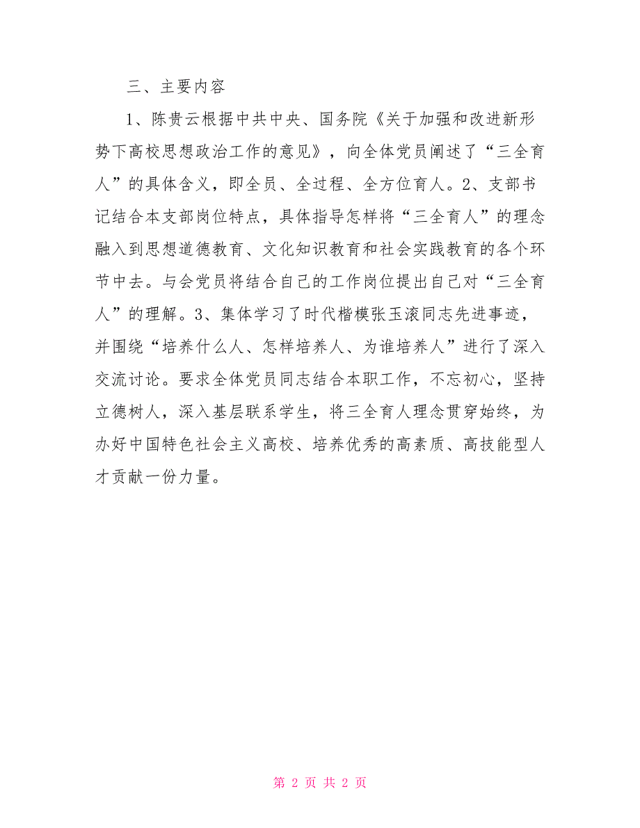 2022年4月学校立德树人三全育人主题党日活动方案.doc_第2页