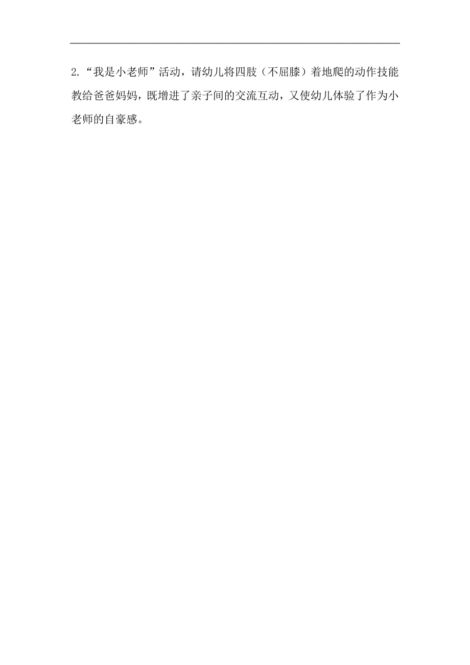 小班体育《小手和小脚》PPT课件教案教案仅供参考.docx_第3页