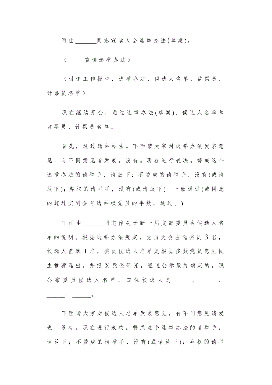 2021年基层党支部换届选举党员大会主持词全文.docx_第2页