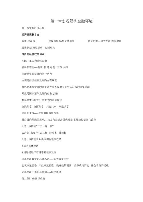 2022中级银行管理知识点自制.doc