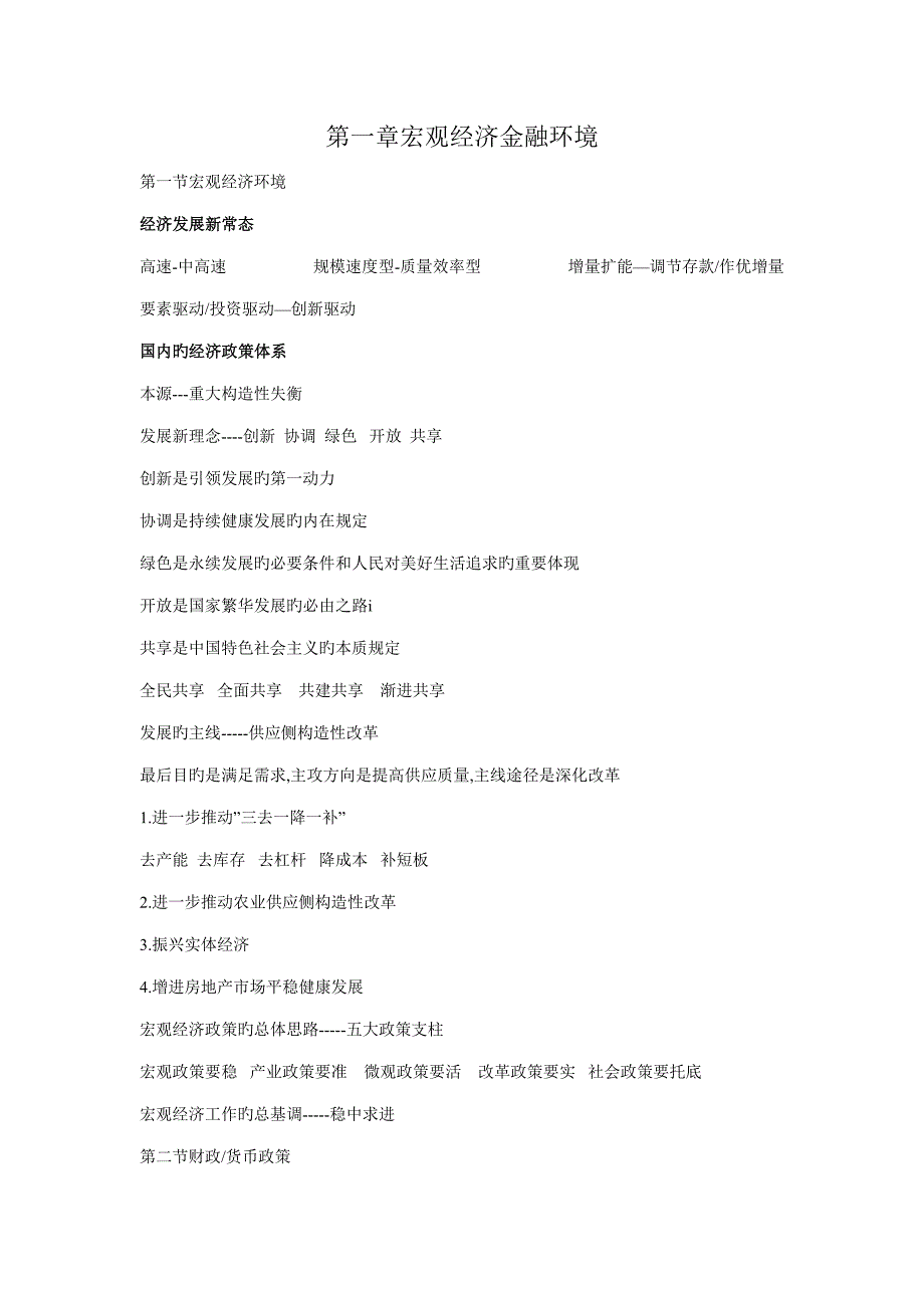 2022中级银行管理知识点自制.doc_第1页