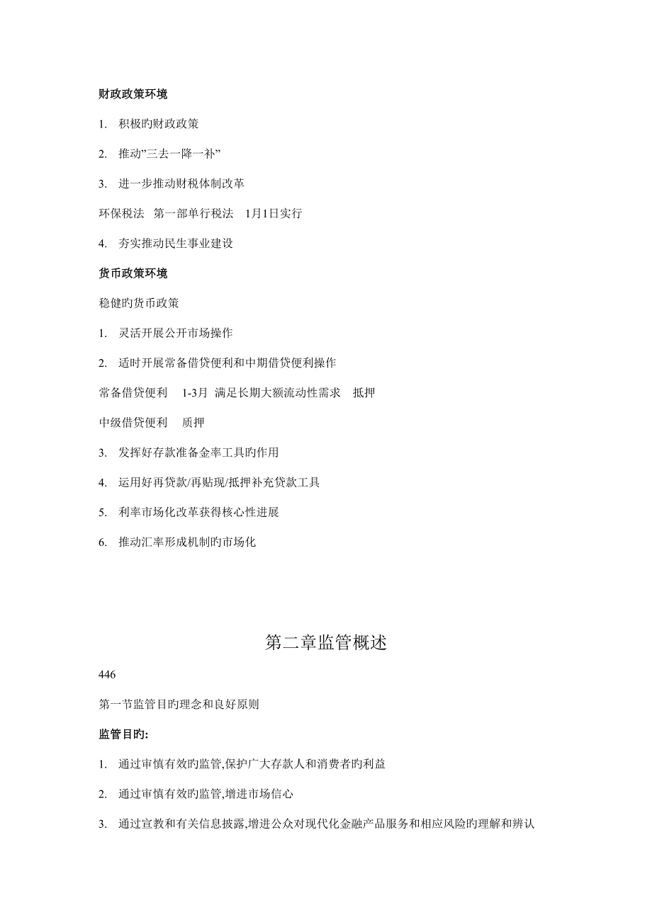 2022中级银行管理知识点自制.doc_第2页
