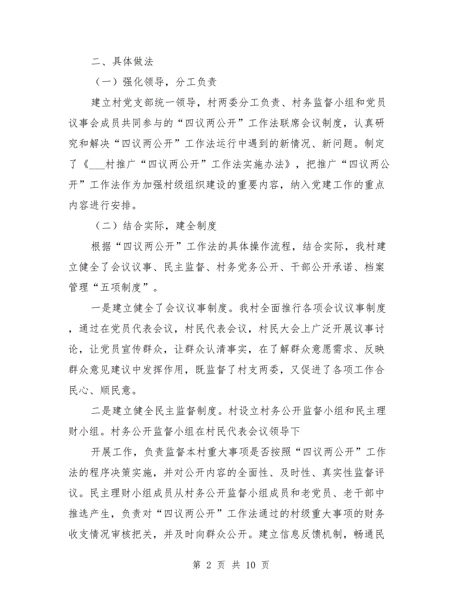 2021年村四议两公开汇报.doc_第2页