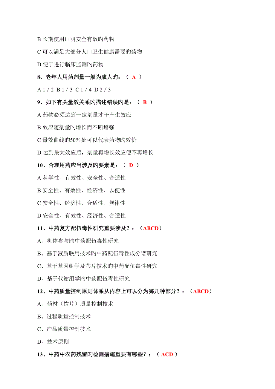 2022执业从业药师继续教育考试试题及参考答案.doc_第2页