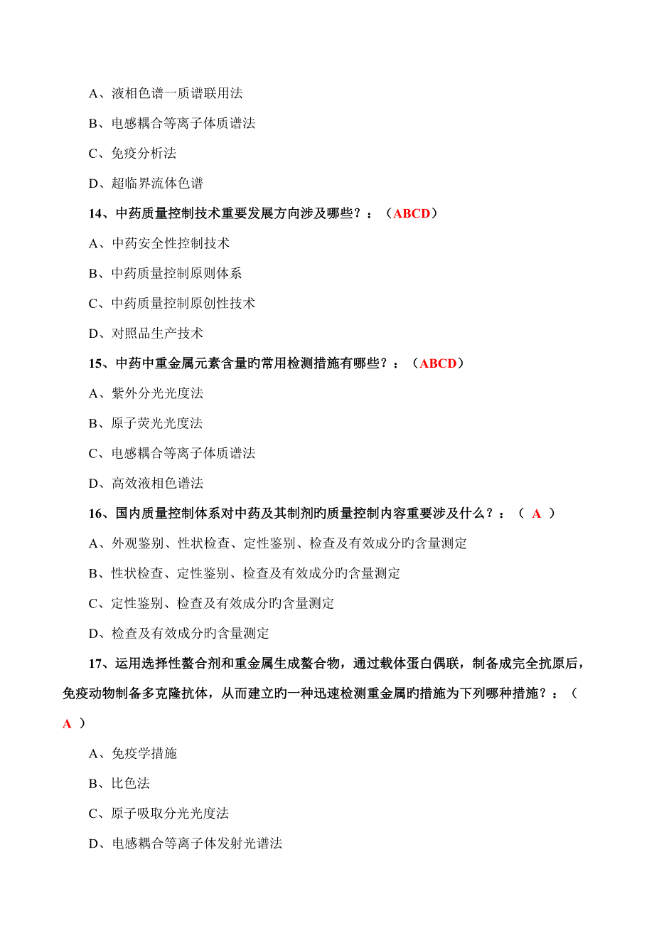 2022执业从业药师继续教育考试试题及参考答案.doc_第3页