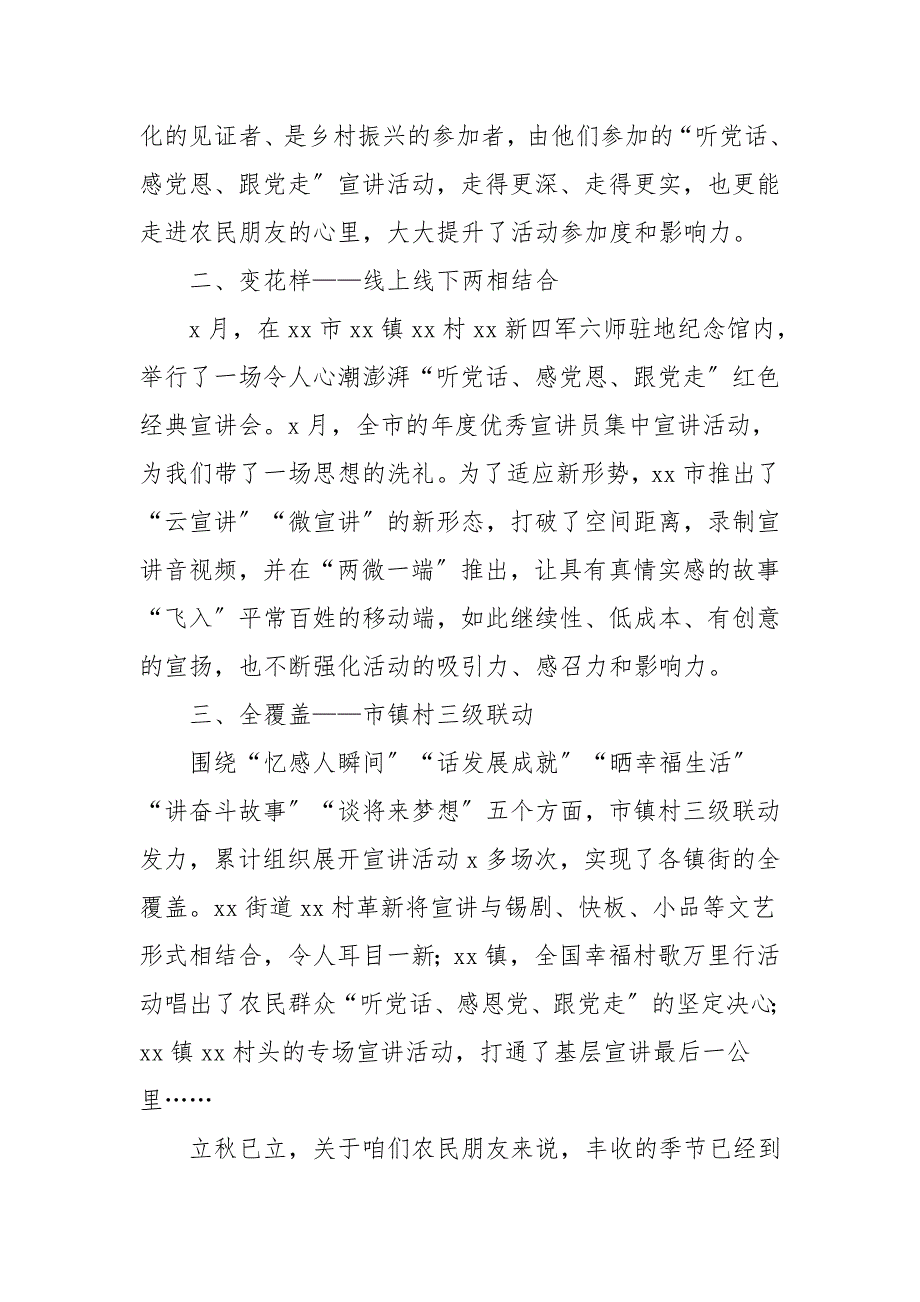 2篇宣讲活动经验材料范文2篇活动总结汇报报告参考.doc_第2页