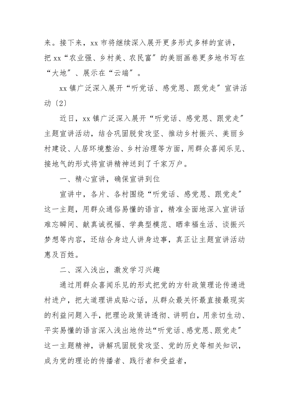 2篇宣讲活动经验材料范文2篇活动总结汇报报告参考.doc_第3页