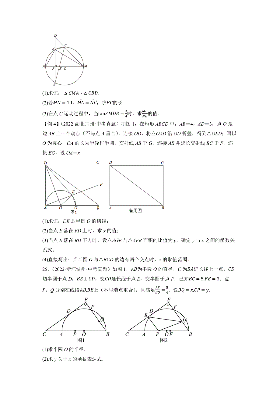 2023年中考数学压轴题专题28以圆为载体的几何综合问题含答案.docx_第2页
