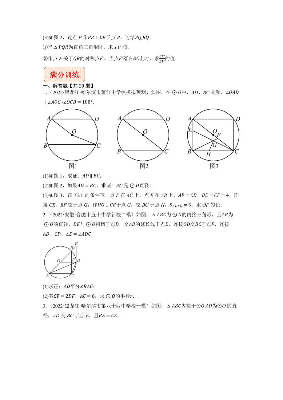 2023年中考数学压轴题专题28以圆为载体的几何综合问题含答案.docx_第3页