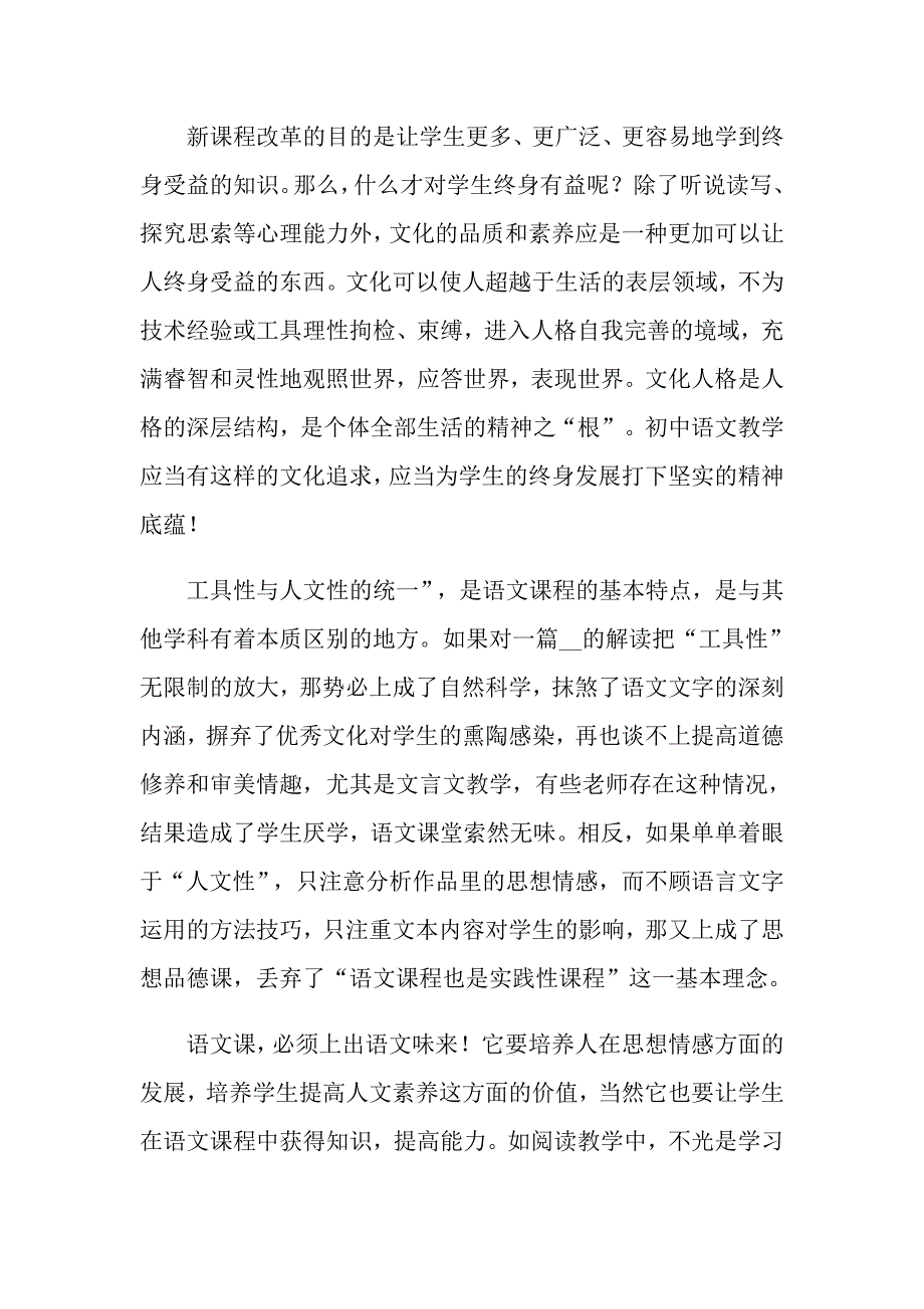 2022学习语文课程标准心得体会4篇.doc_第3页