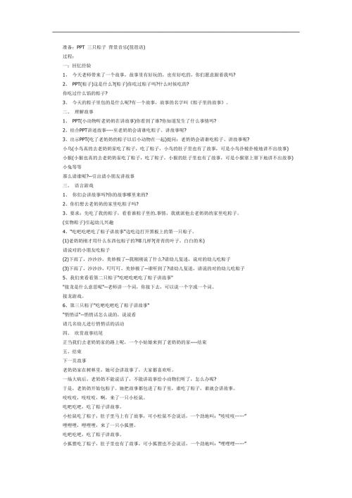 粽子里的故事PPT课件教案图片参考教案.docx